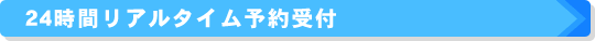 �Q�S���ԃ��A���^�C���\���t