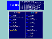 日別予約照会画面イメージ