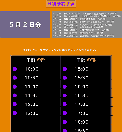 時間別予約イメージ