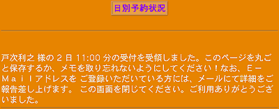 予約完了イメージ