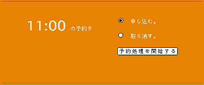 予約申込イメージ