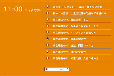 予約内容入力イメージ