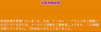 予約取消イメージ