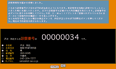 診察券発行完了イメージ